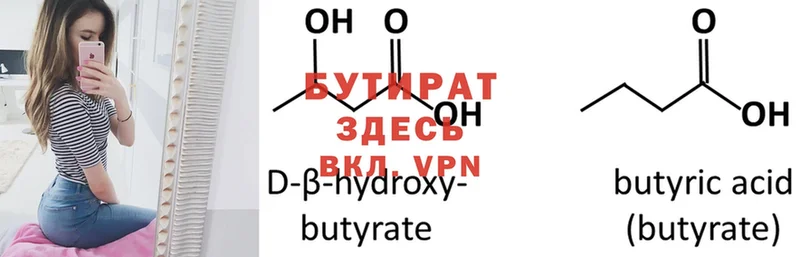 БУТИРАТ Butirat  купить наркотик  Завитинск 